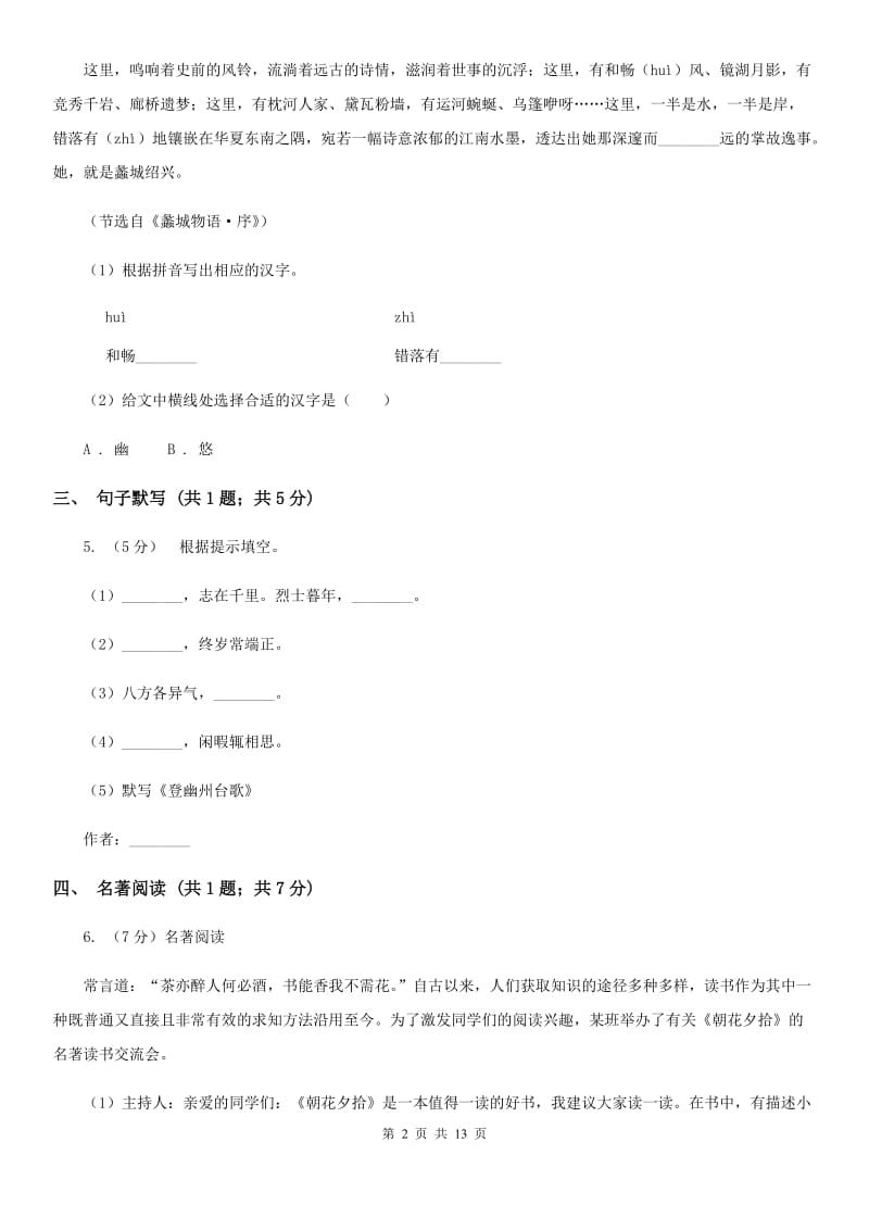 苏教版2019-2020年中考语文模拟试卷C卷_第2页