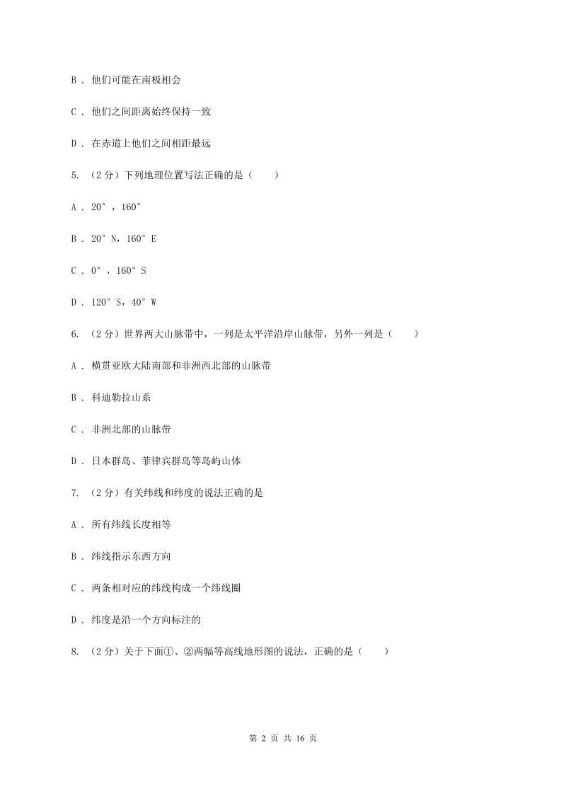 人教版七年级上学期第一次质检地理试卷C卷_第2页