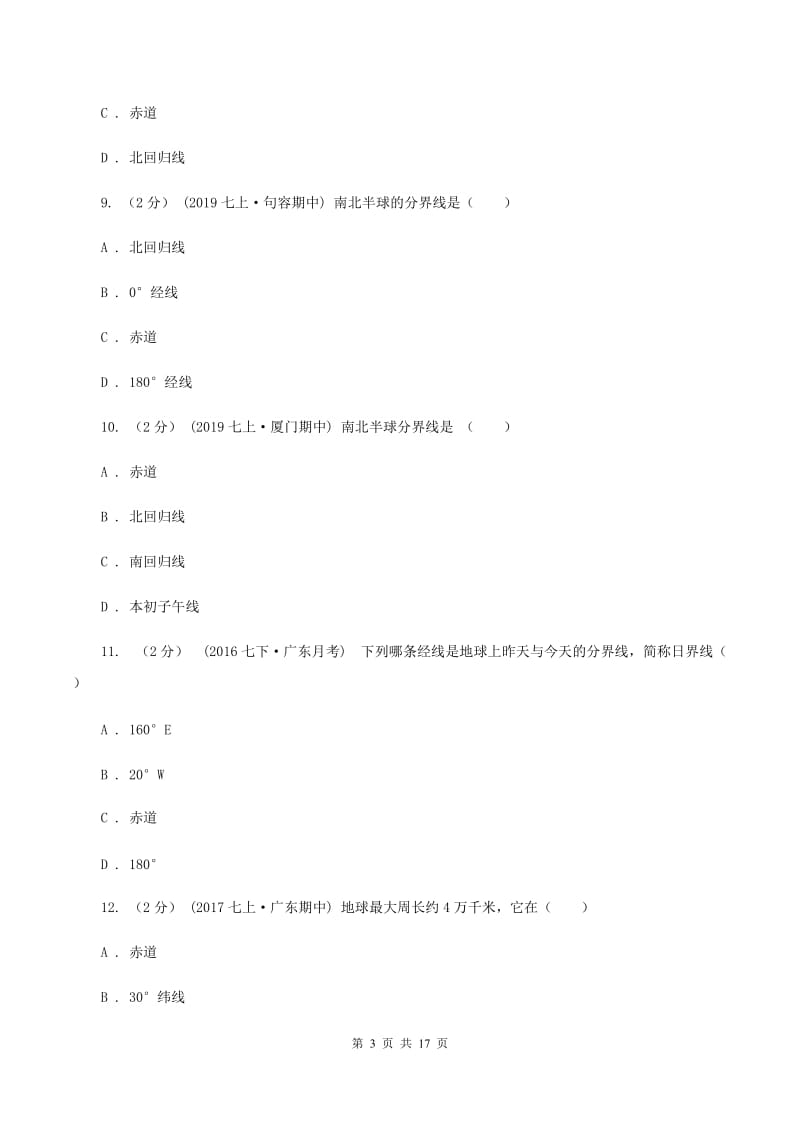 湘教版七年级上学期地理第一次质检试卷A卷_第3页