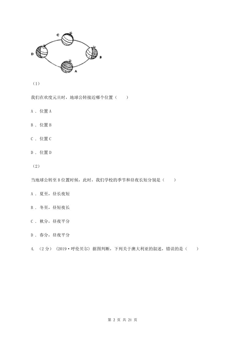 人教版2020年地理中考模拟卷（一）D卷_第2页