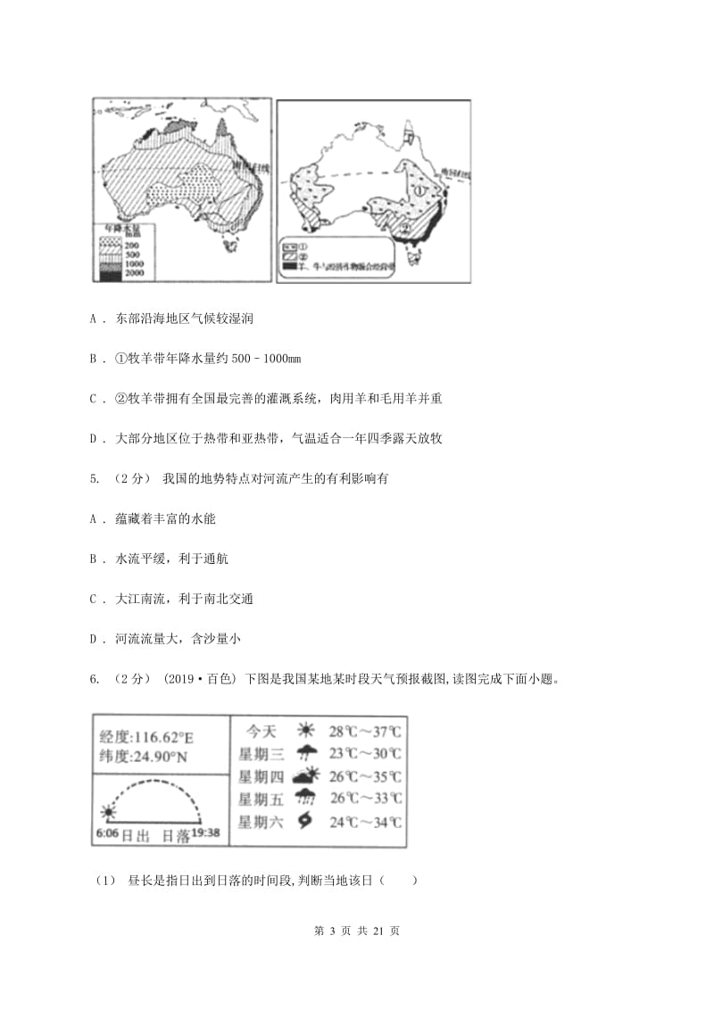 人教版2020年地理中考模拟卷（一）D卷_第3页