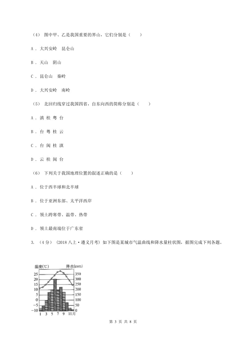 北京义教版2019-2020学年八年级上学期地理期末考试试卷（文）A卷_第3页