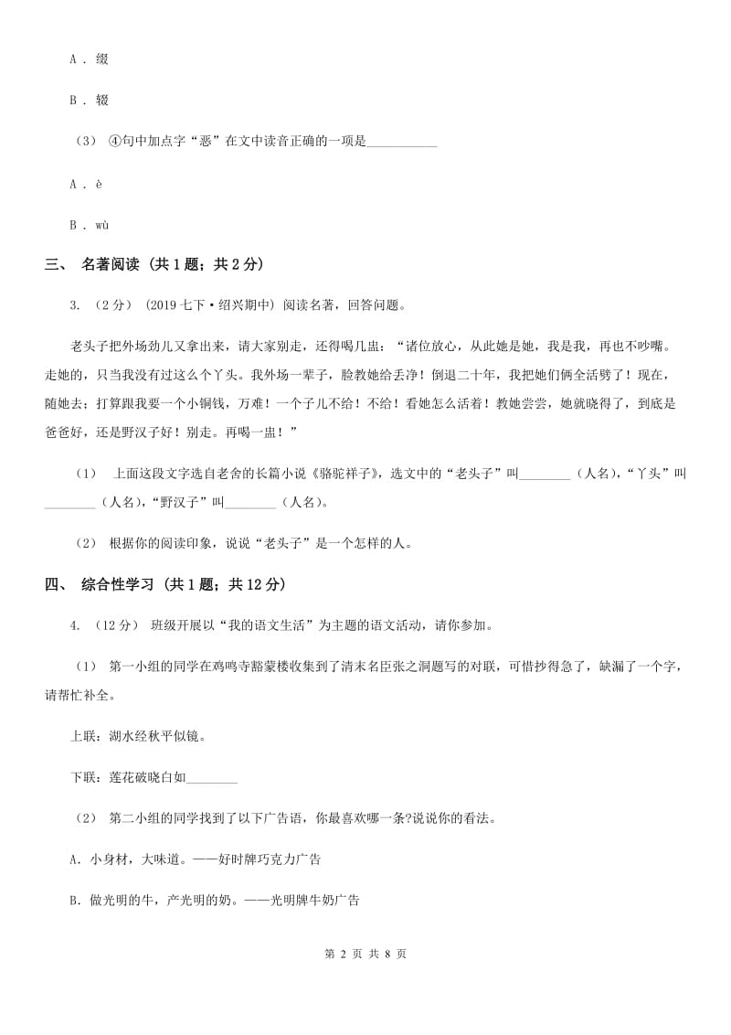 四川省九年级上学期语文第一次联考试卷D卷_第2页