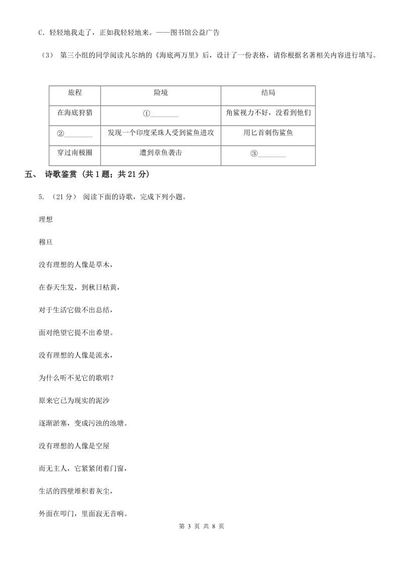 四川省九年级上学期语文第一次联考试卷D卷_第3页