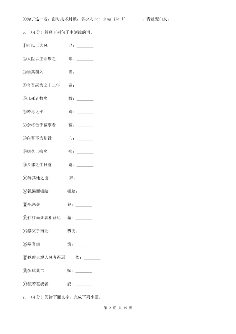 北师大版备考2020年中考语文复习专题（八）：词义（I）卷_第2页