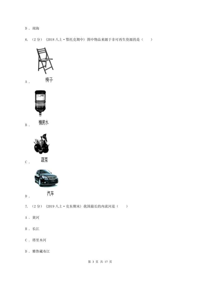 2020届沪教版八年级上学期地理期末考试试卷 (II)卷_第3页