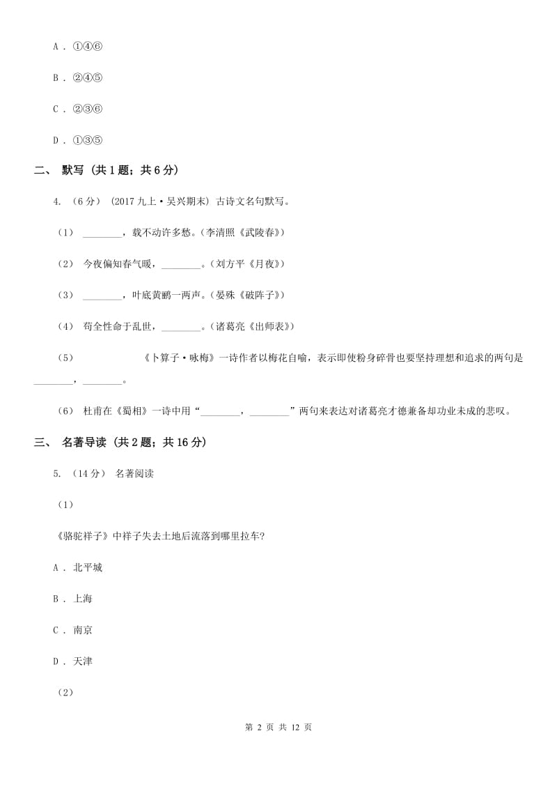 江西省九年级上学期语文开学考试试卷D卷_第2页