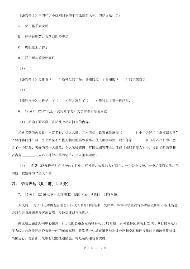 江西省九年级上学期语文开学考试试卷D卷_第3页