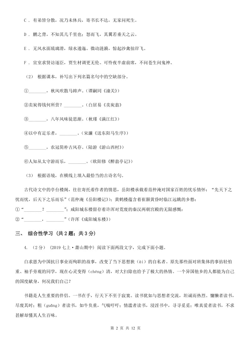 四川省八年级上学期语文开学考试试卷D卷_第2页
