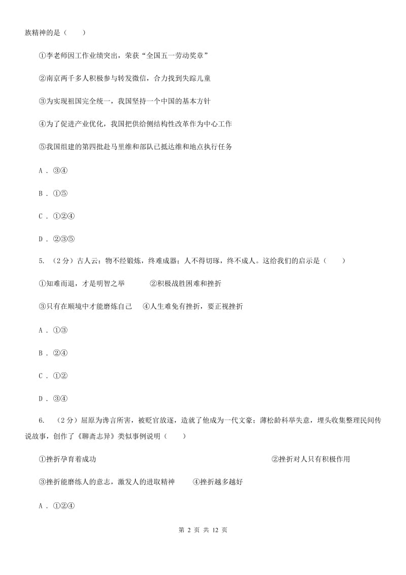 鄂教版2020届九年级上学期政治期中考试试卷-C卷_第2页