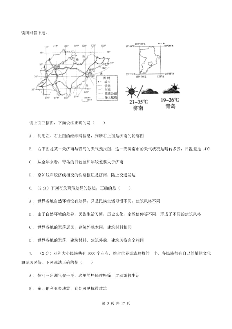 人教版2020届中考模拟试题地理试卷C卷_第3页