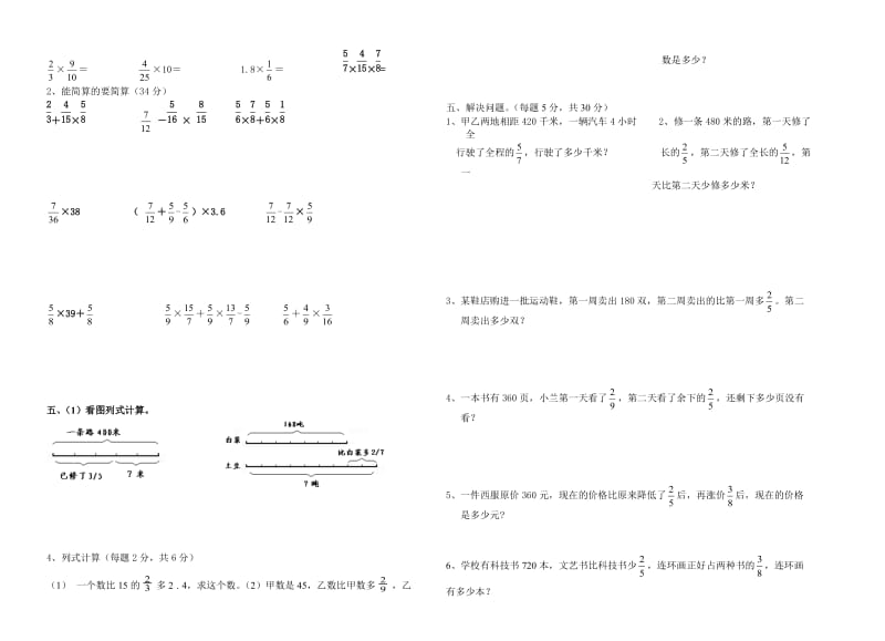 2018年六年级上册数学第一单元测试卷_第2页