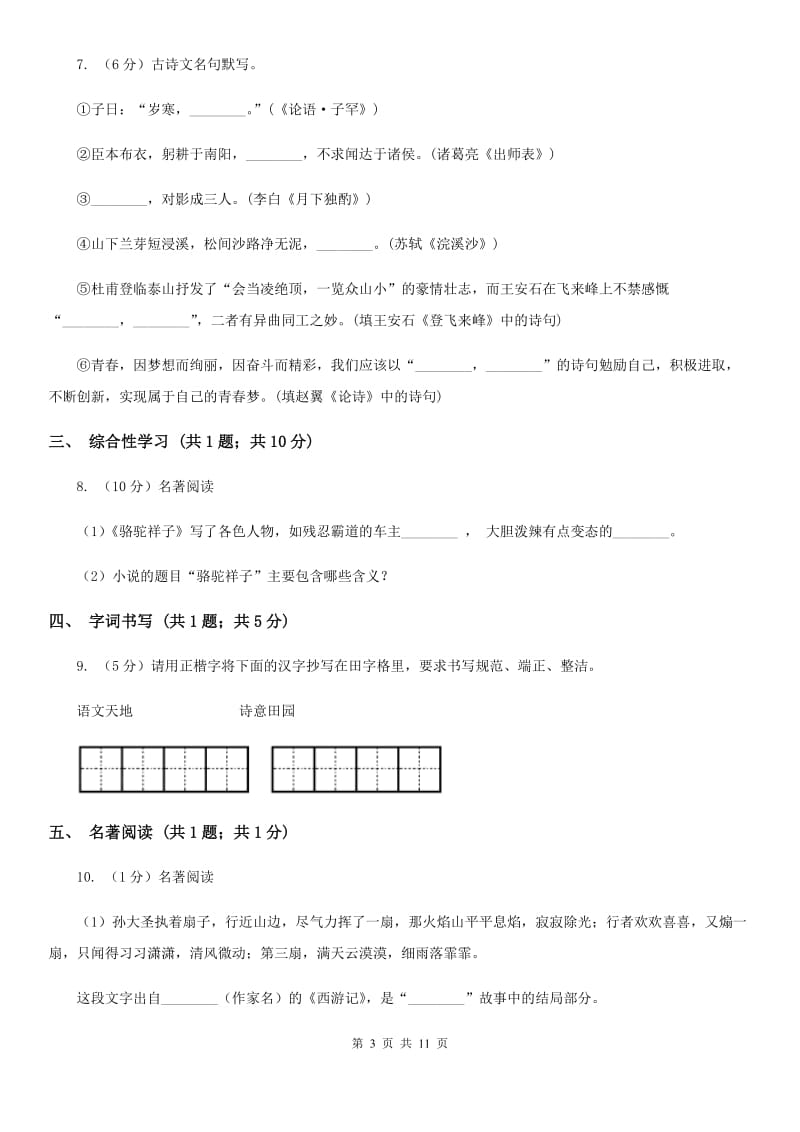 沪教版2019-2020学年八年级上学期语文9月月考试卷C卷_第3页