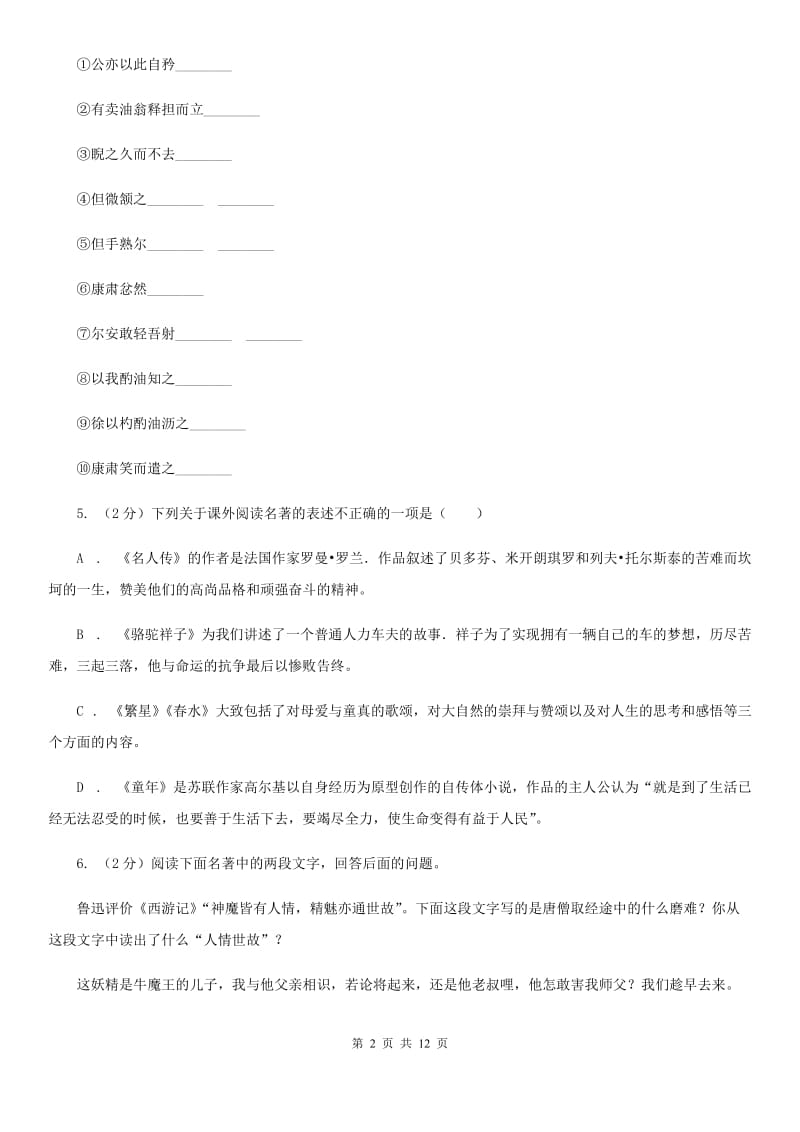 海南省中考语文模拟试卷B卷_第2页