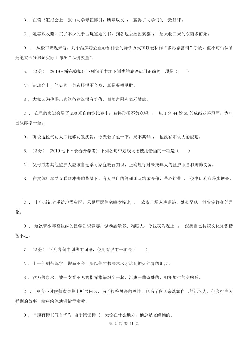 统编版2019-2020年九年级上学期语文期末专项复习专题02：词语、成语A卷_第2页