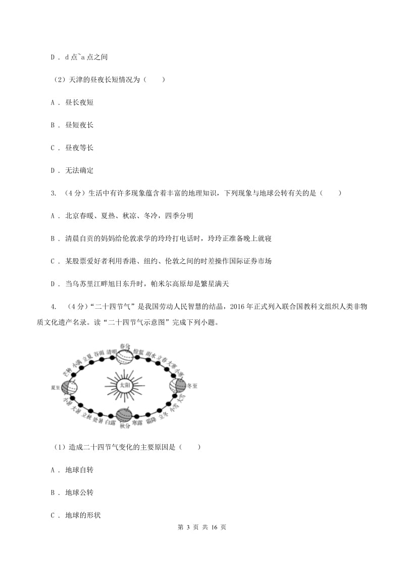 人教版2019-2020学年八年级上学期地理期末考试试卷B卷2_第3页