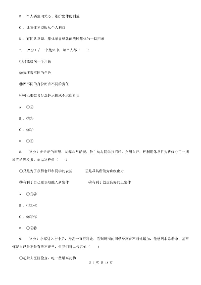 湘教版2019-2020学年七年级上学期期中考试政治试题（II ）卷_第3页