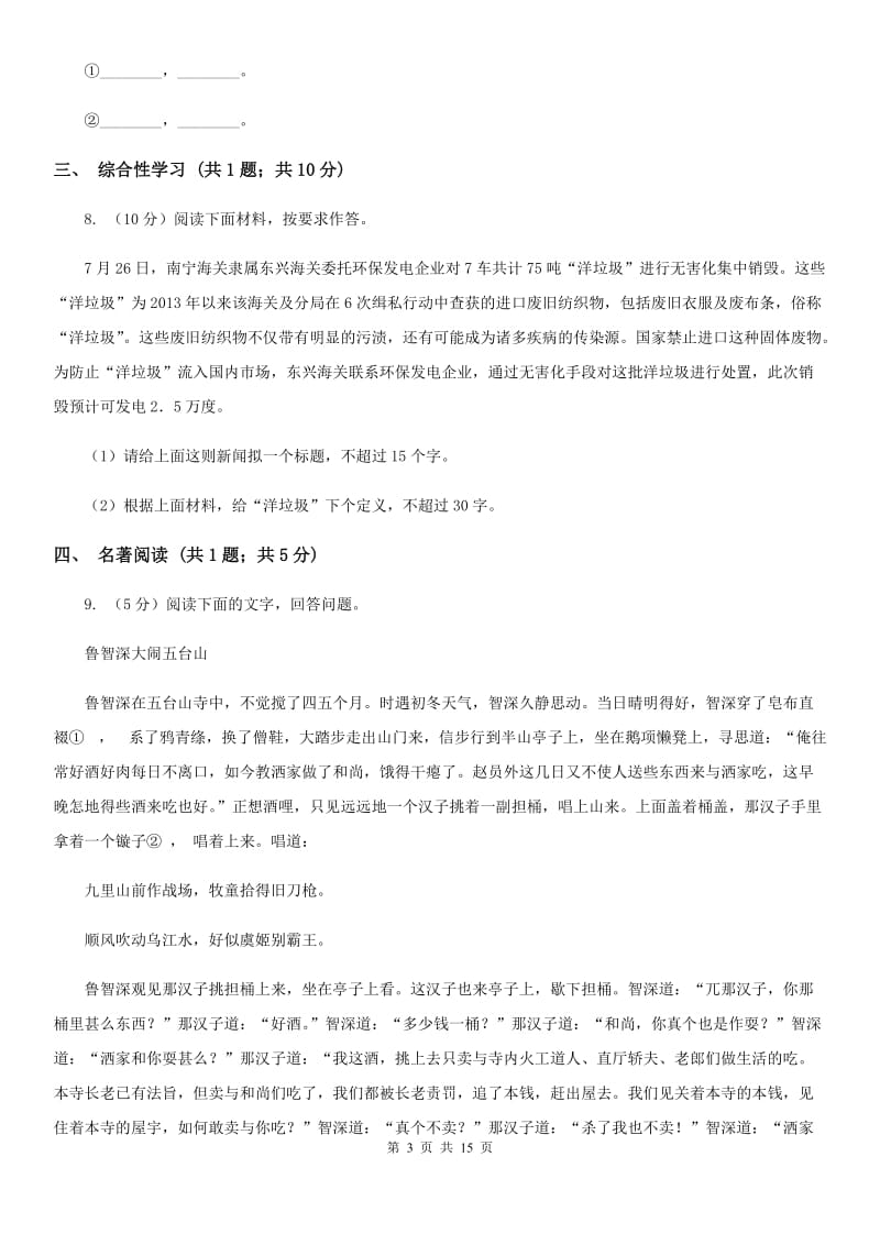 浙教版2020届九年级下学期语文学业水平模拟考试（一模）试卷（I）卷_第3页