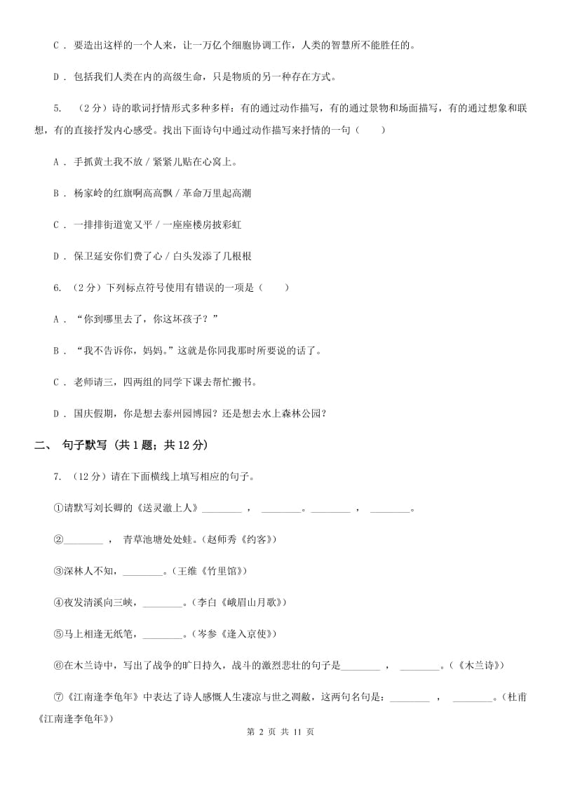 沪教版2019-2020学年度八年级上学期语文期末考试试卷B卷_第2页