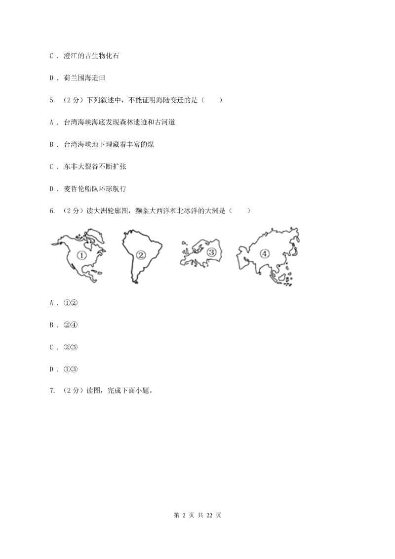 北京义教版第四中学2019-2020学年七年级上学期地理期中考试试卷D卷_第2页
