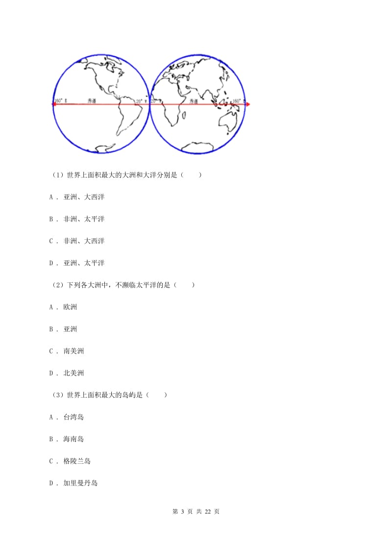 北京义教版第四中学2019-2020学年七年级上学期地理期中考试试卷D卷_第3页