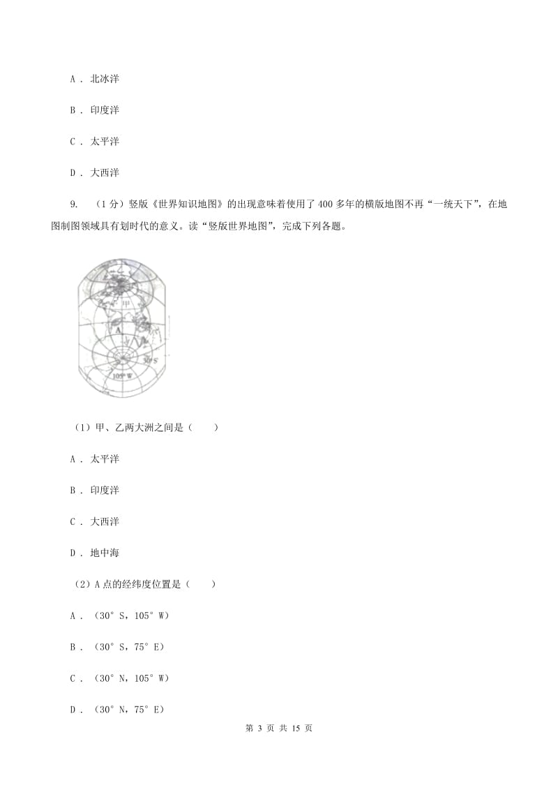 湘教版2019-2020学年八年级上学期地理期中考试试卷C卷V_第3页