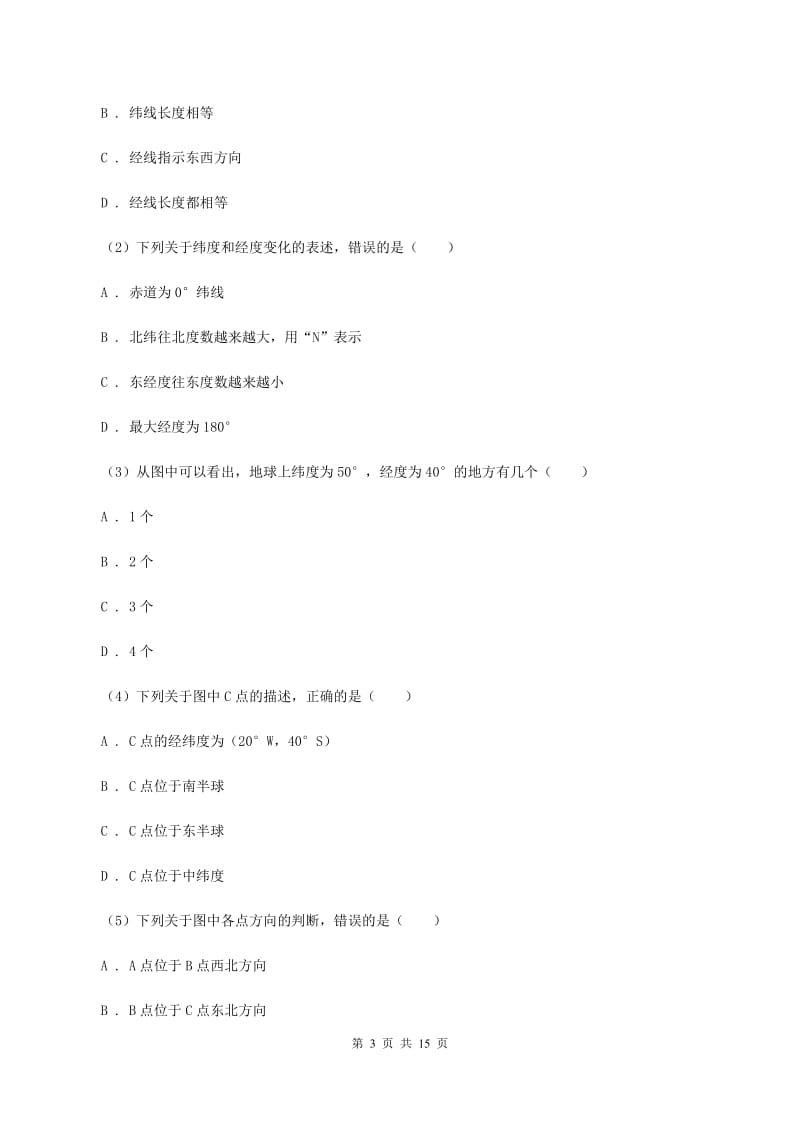 2020届湘教版七年级上学期地理第一次月考试卷C卷_第3页