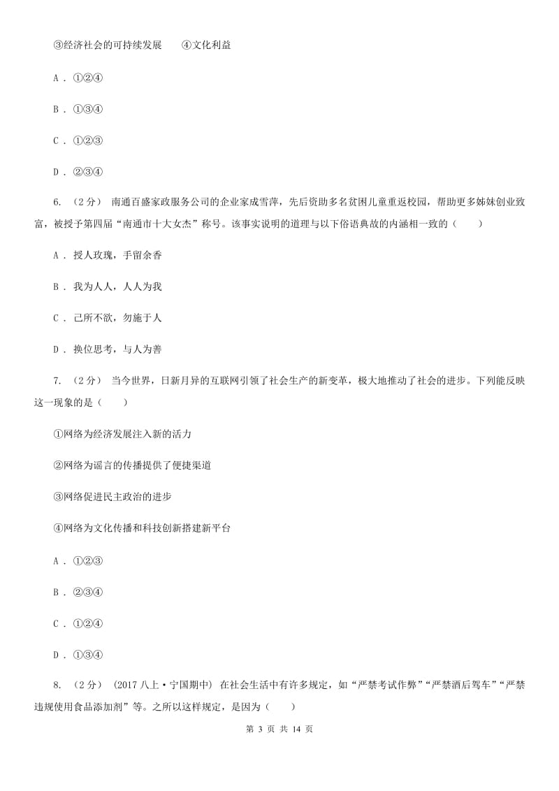 鄂教版八年级道德与法治期末测试卷A卷_第3页