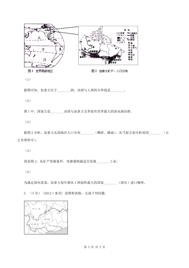 北京义教版中考地理模拟试卷（I）卷_第3页