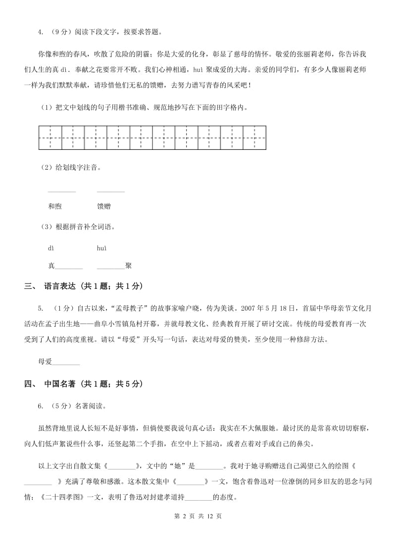 江苏省九年级上学期语文期末考试试卷(II )卷_第2页
