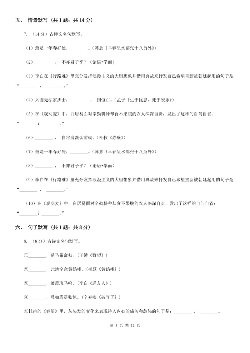 江苏省九年级上学期语文期末考试试卷(II )卷_第3页