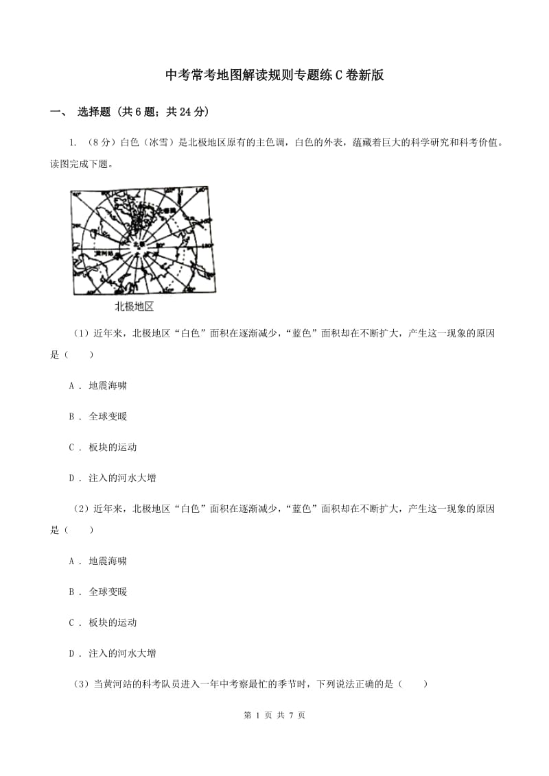 中考常考地图解读规则专题练C卷新版_第1页