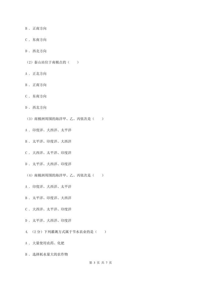 中考常考地图解读规则专题练C卷新版_第3页