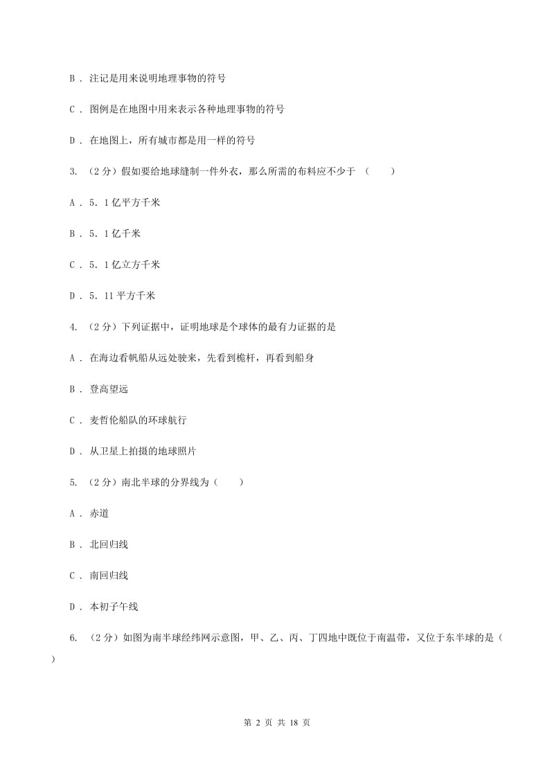 人教版第三中学2019-2020学年七年级上学期地理期中考试试卷（II ）卷_第2页