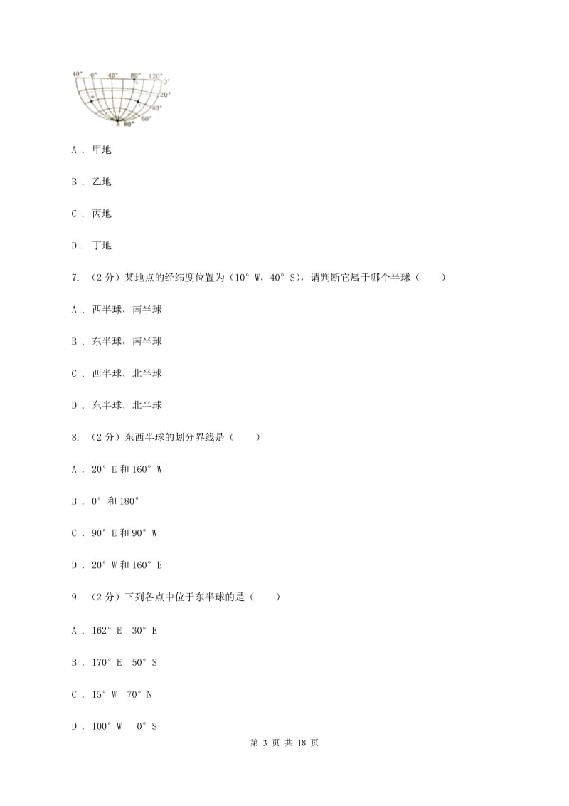 人教版第三中学2019-2020学年七年级上学期地理期中考试试卷（II ）卷_第3页