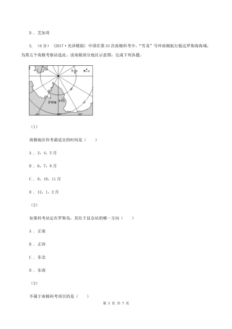 湘教版2019-2020学年七年级下学期地理期末考试试卷（I）卷_第3页