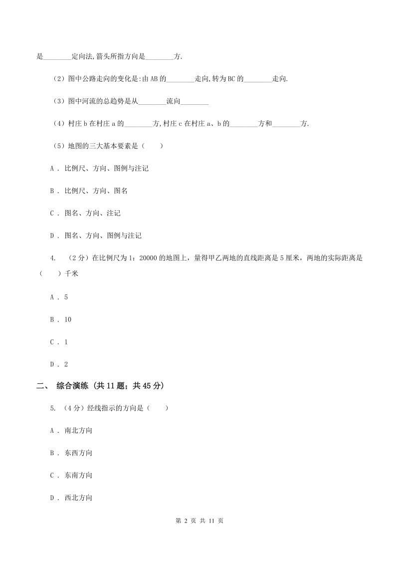 2020届初中地理湘教版七年级上册1.2 我们怎样学地理 强化提升训练 D卷_第2页