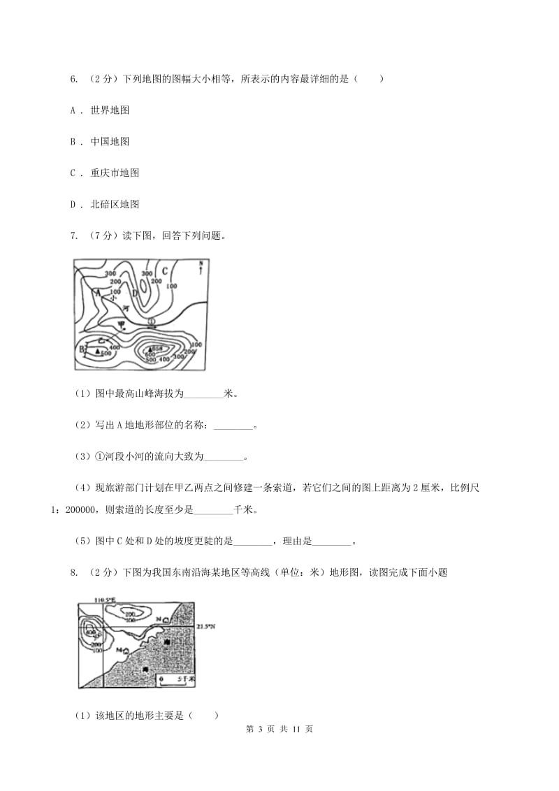 2020届初中地理湘教版七年级上册1.2 我们怎样学地理 强化提升训练 D卷_第3页