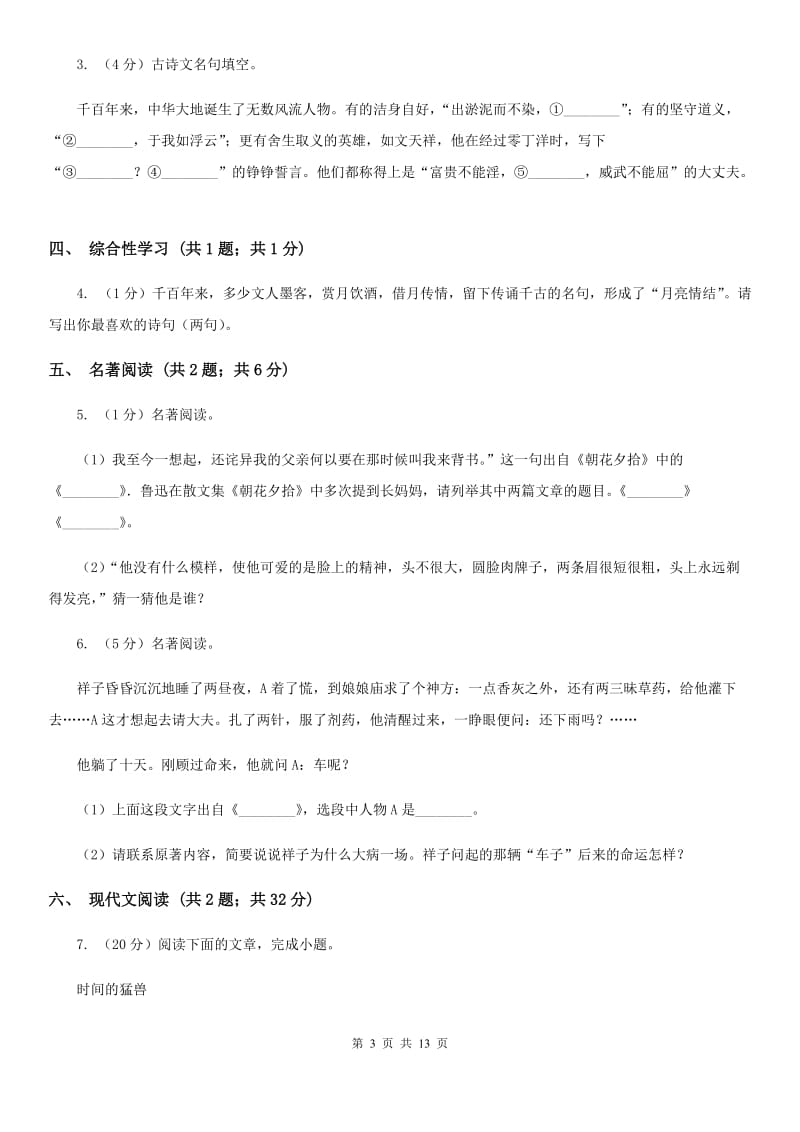 语文版七年级下学期语文期末测试试卷C卷_第3页