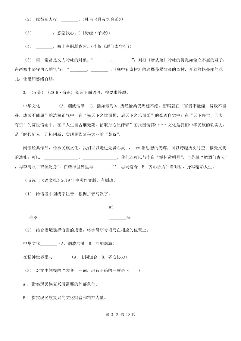 湖南省中考语文试卷(II )卷精编_第2页