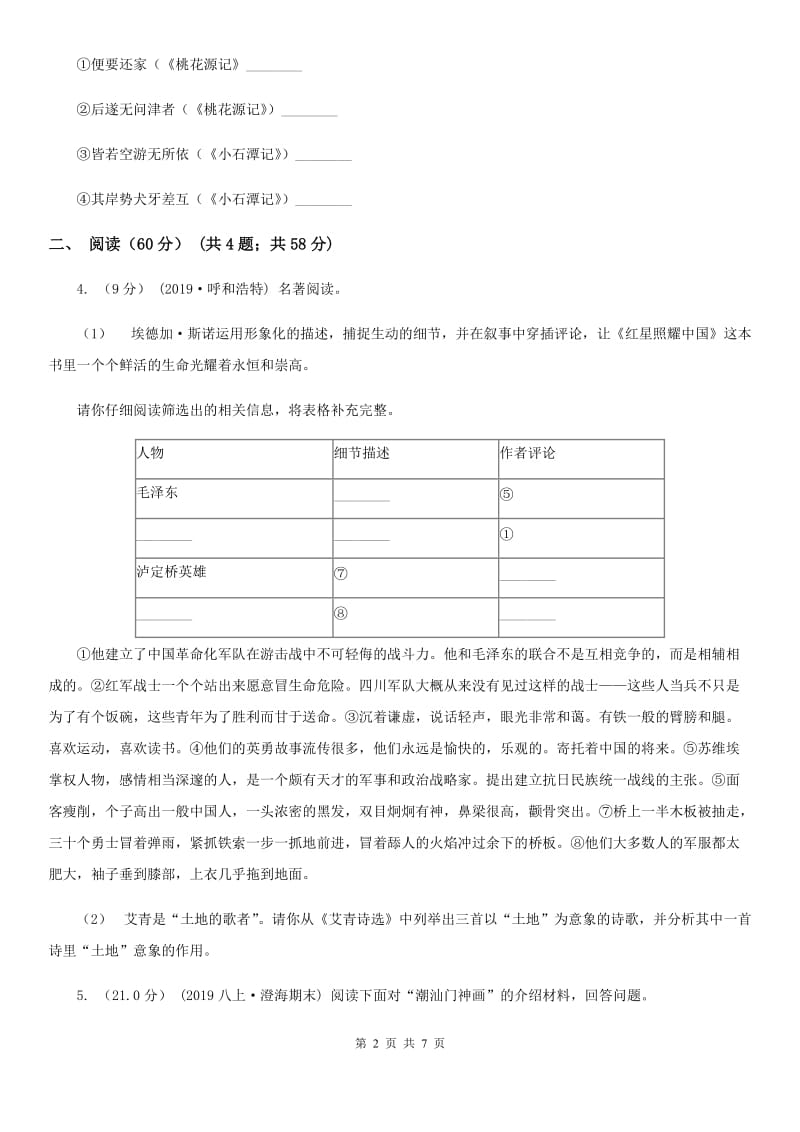 安徽省九年级上学期语文开学考试试卷D卷_第2页