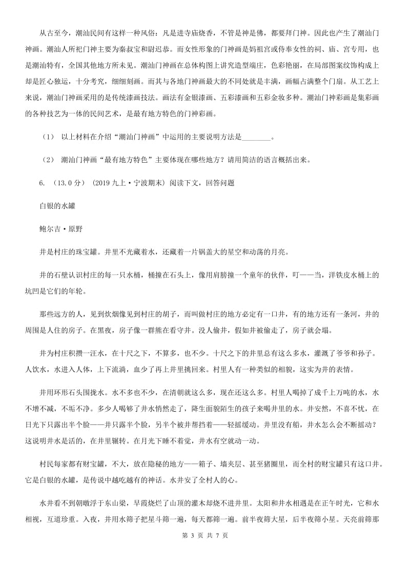 安徽省九年级上学期语文开学考试试卷D卷_第3页