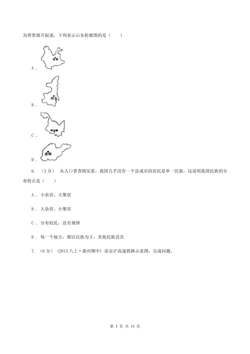 2020届人教版八年级上学期期中地理试卷 C卷_第3页