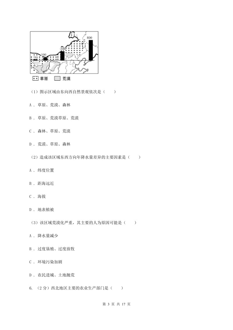 沪教版第七中学2020年八年级下学期地理3月份考试试卷（II ）卷_第3页