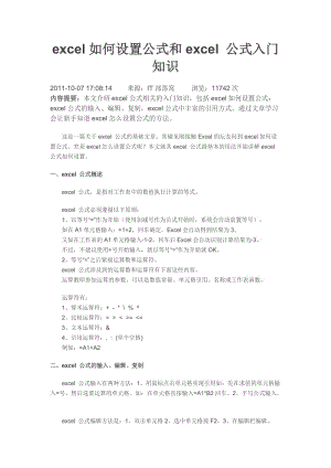 excel如何設(shè)置公式和excel 公式入門(mén)知識(shí)