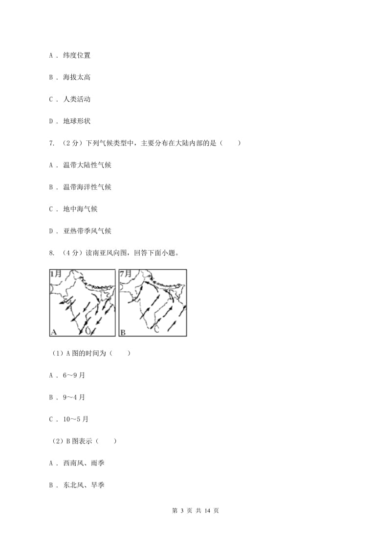 2020届湘教版七年级上学期地理第三次月考试卷I卷_第3页