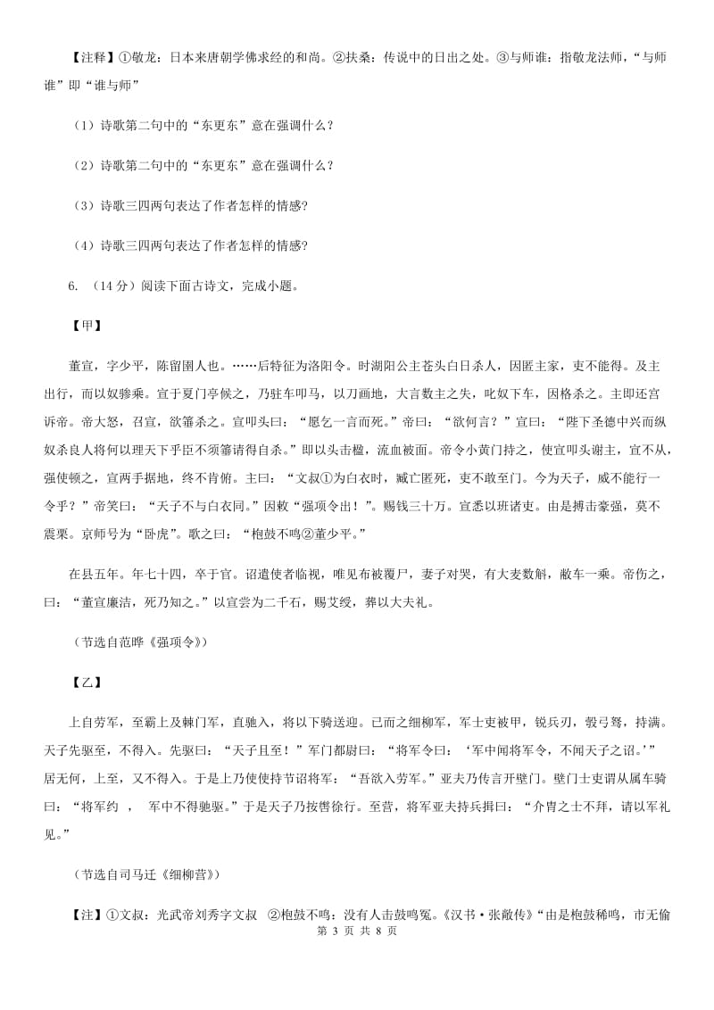 冀教版备考2020年浙江中考语文复习专题：基础知识与古请文专项特训(十五)D卷_第3页