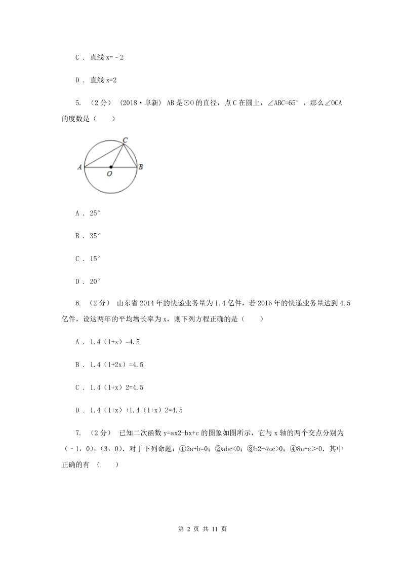 教科版九年级上学期期中数学试卷A卷_第2页