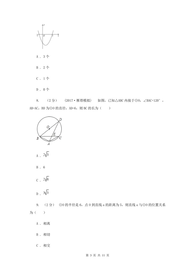 教科版九年级上学期期中数学试卷A卷_第3页