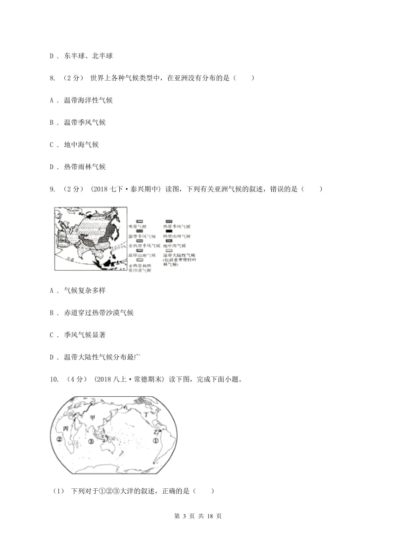 北京义教版八年级下学期期中地理试卷（II ）卷_第3页